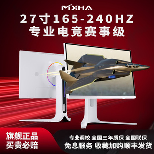 27英寸165HZ 2K电脑显示器FastIPS外接笔记本240Hz高刷游戏电竞屏