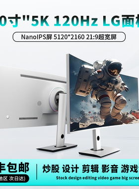 40寸显示器5K120hz带鱼屏Nano-IPS曲面大屏21:9游戏赛事炒股设计