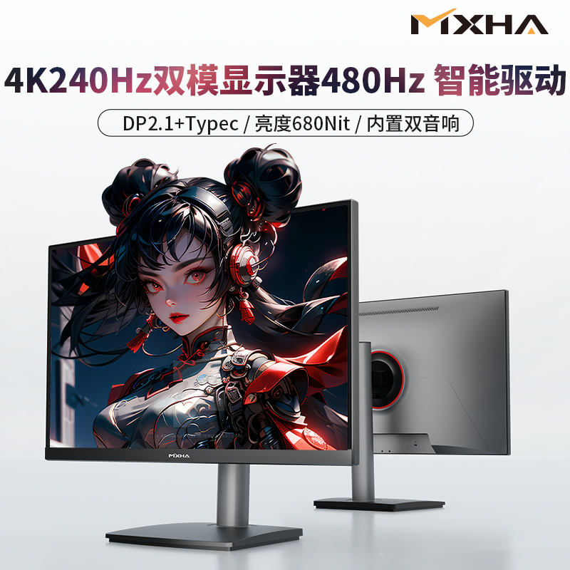 4k240Hz双模显示器27寸480Hz高刷新32寸电脑屏幕外接