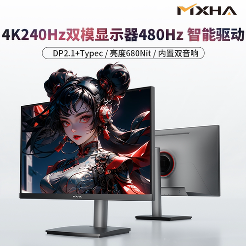 4k240Hz-480Hz双模显示器DP2.1