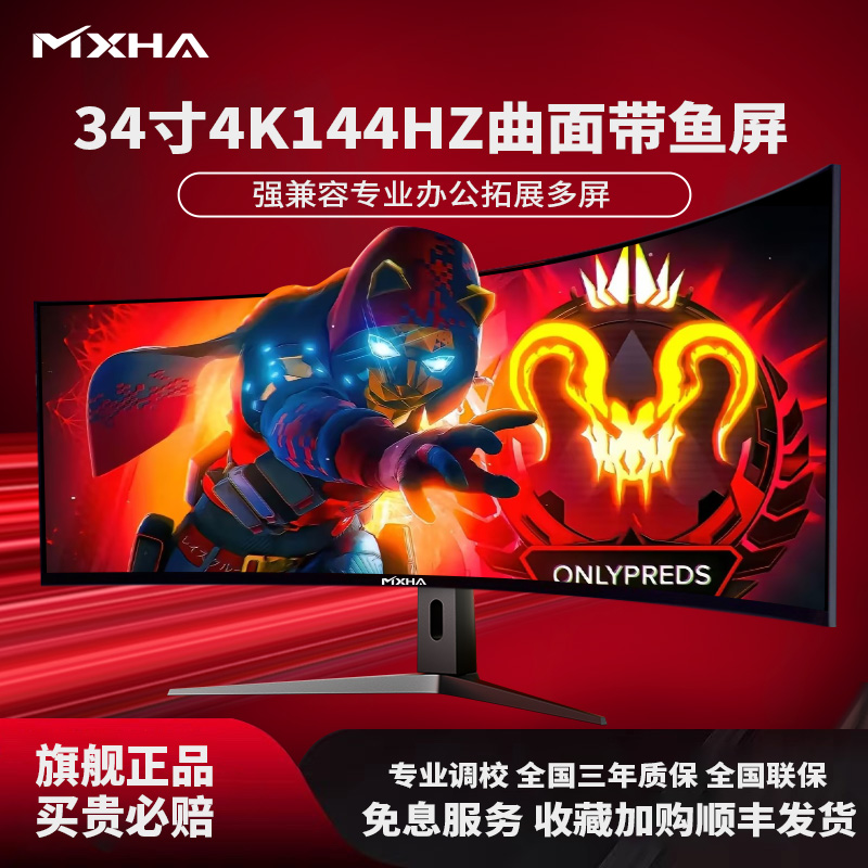 34英寸21:9宽屏办公电脑显示器4k144Hz带鱼屏曲面专业炒股分屏 5K