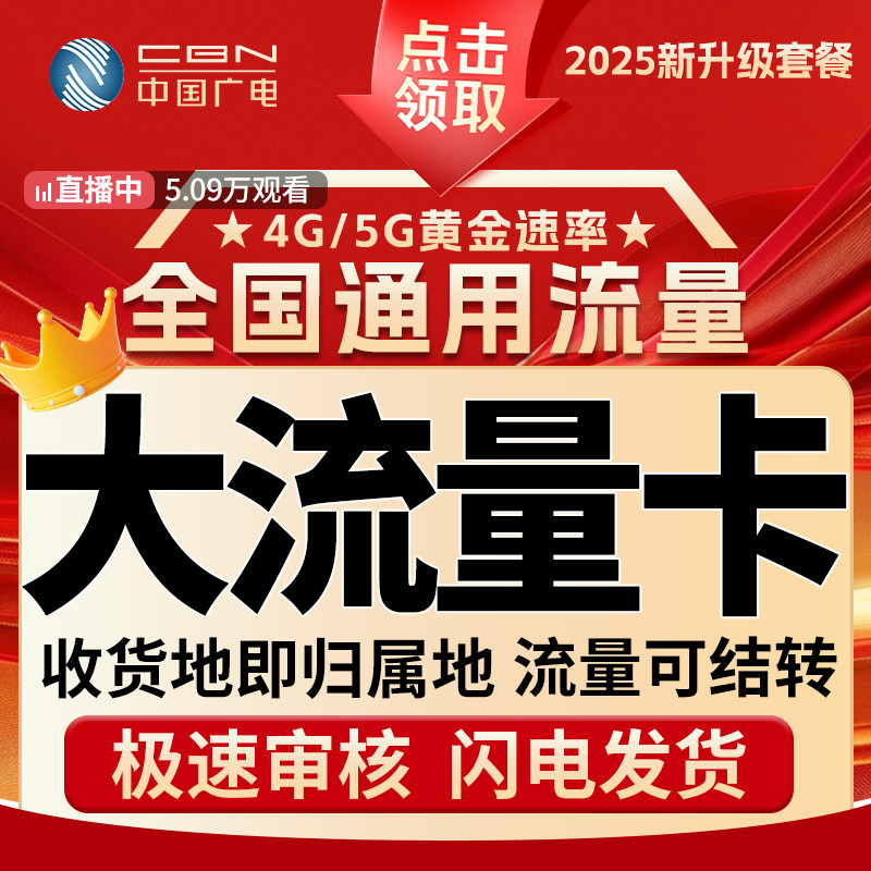 广电大流量电话卡低月租永全国久19元套餐长手机卡纯流量上网卡期,手机号码/套餐/增值业务,运营商号卡套餐,淘宝优惠券,粉丝福利购,淘宝优惠卷