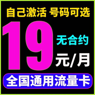 广电流量卡无线限量全国通用大王卡电话卡低月租手机纯流量上网卡
