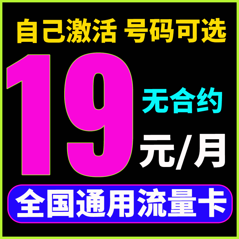 广电流量卡无线限量全国通用大王卡电话卡低月租手机纯流量上网卡