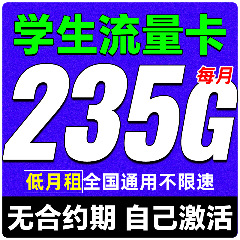 中国广电纯流量上网卡全国通用手机卡电话卡学生用校园无线大王卡