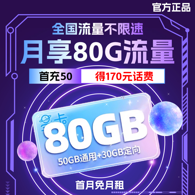 全国通用4G5G大流量卡不限速不卡顿电话卡手机卡低月租 电信/广电