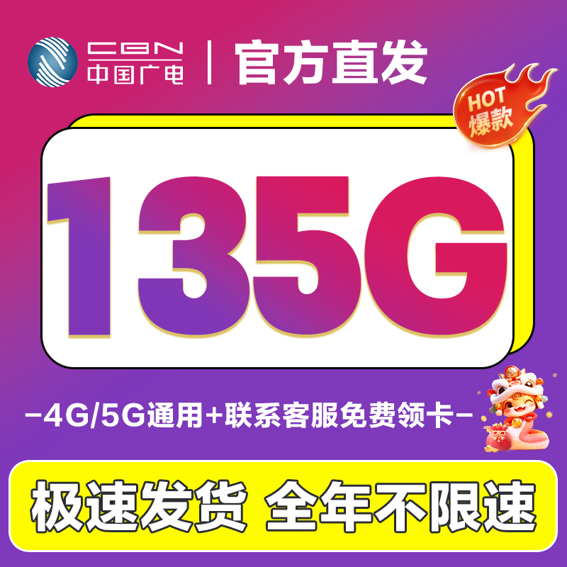 中国广电流量卡无线限量全国通用手机卡电话卡学生用校园上网卡