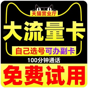 流量卡手机卡电话卡低月租永套餐久中国广电全国通用纯流量上网卡