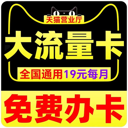 全国通用 流量可结转 官方直发 不限速