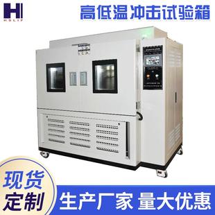 高低温冲击试验箱冷热冲击箱高低温冲击实验机不锈钢高低温试验