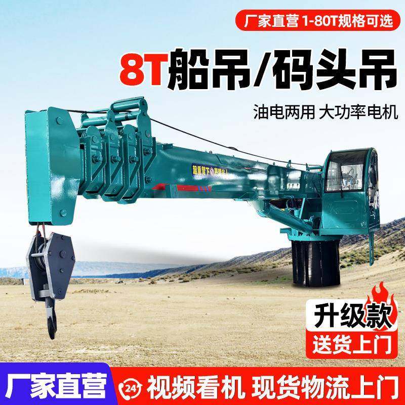 固定式船吊8吨液压伸缩臂式船用吊机油电混用船用起重机,搬运/仓储/物流设备,其他起重搬运设备,淘宝优惠券,粉丝福利购,淘宝优惠卷