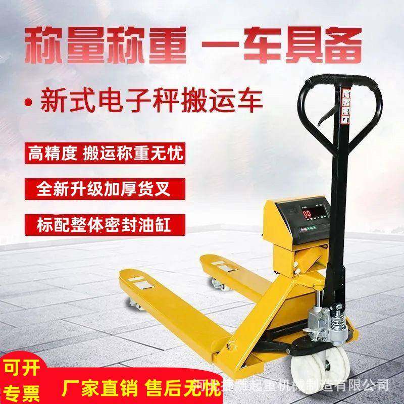 液压地牛叉车电子秤称重搬运两吨手动叉车手推车仓储地牛厂家直供,搬运/仓储/物流设备,其他起重搬运设备,淘宝优惠券,粉丝福利购,淘宝优惠卷