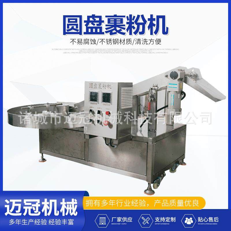 油炸丸子裹粉机小酥肉桥头排骨油炸里脊上粉机裹面包糠圆盘上粉机,清洗/食品/商业设备,其他食品加工设备,淘宝优惠券,粉丝福利购,淘宝优惠卷