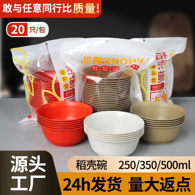环保餐具质量好的一次性碗20个一包一次性的碗稻壳红色结婚用100