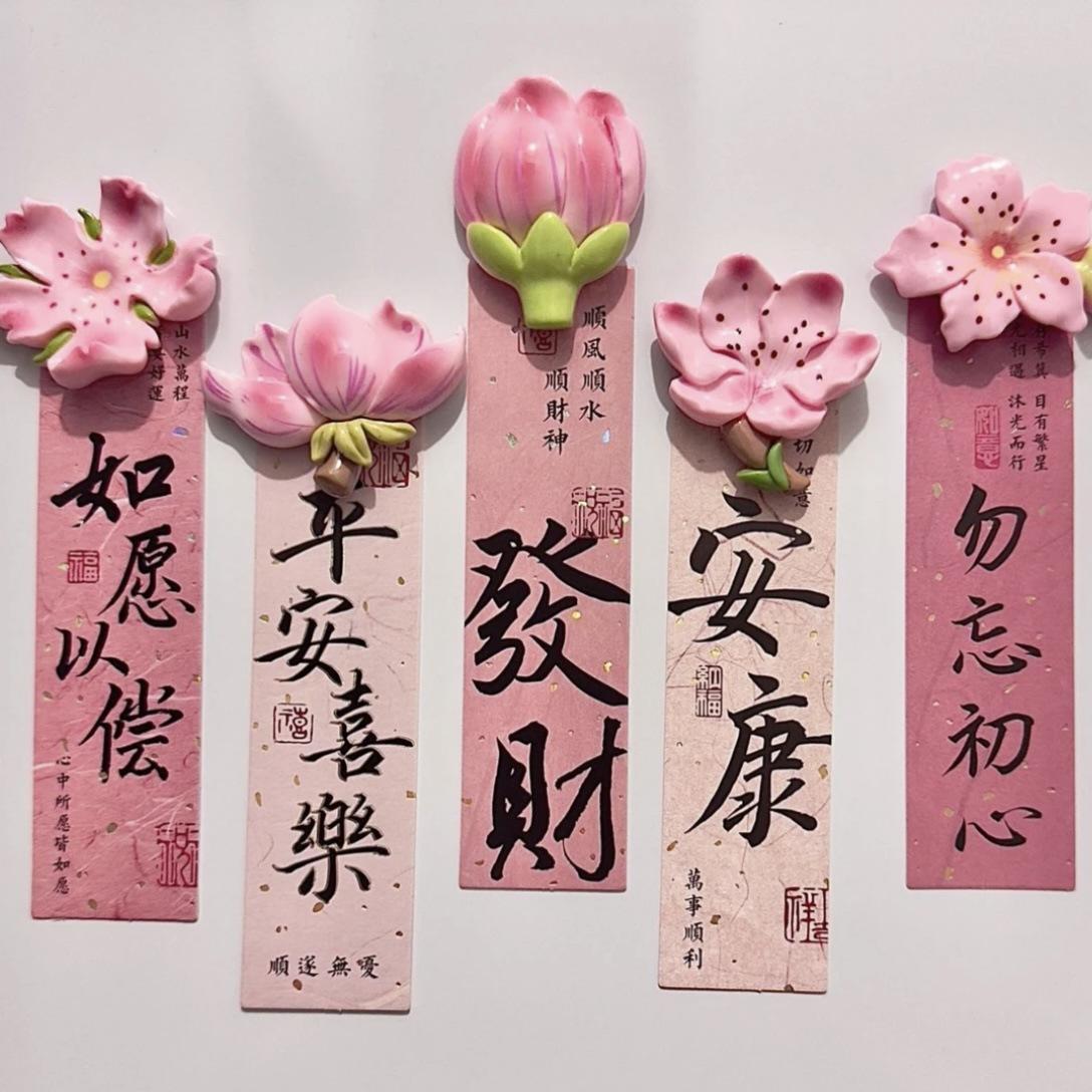 冰箱贴diy配件高颜值国风花朵桃花创意办公室网红花开富贵送朋友