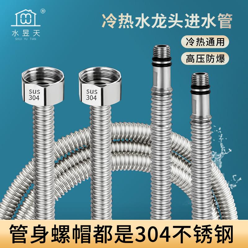 水龙头软管冷热水管304不锈钢尖头波纹管 防爆进水 水槽洗脸盆上