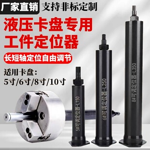 数控中空液压卡盘定位器限位靠山车床配件可调节5.6寸8寸10寸通用