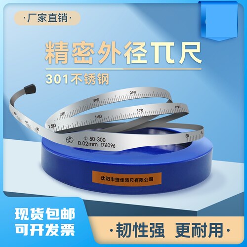 精密π尺圆周直径尺周径尺派尺不锈钢外径内径测量管道胸径尺