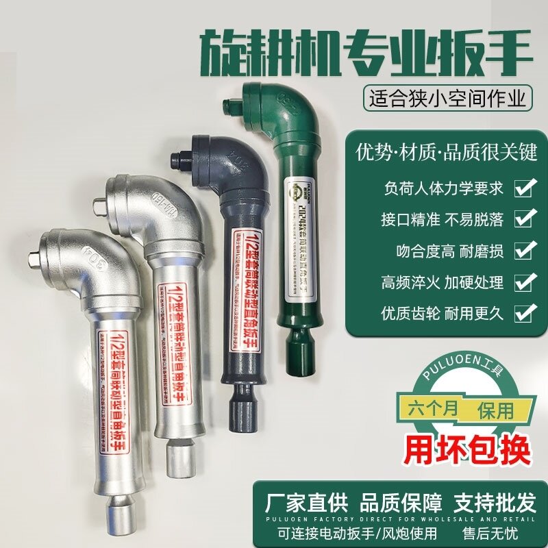 直角联动扳手90度拐弯手动电动套筒灭茬旋耕机专用换刀片拆卸工具