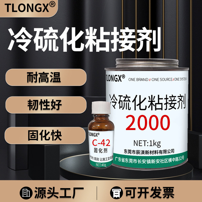 2000冷硫化橡胶粘接剂耐高温输送皮带接口专用快速橡胶修补剂1kg图片