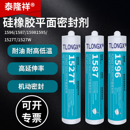 1587密封胶1592 1596 1598 1527TW 硅橡胶平面密封剂耐油耐高温防水密封胶法兰发动机变速箱油底壳硅酮密封胶