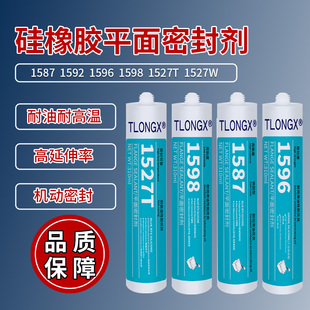 1587密封胶 1596 1598 1592 1527耐高温耐油防水硅橡胶平面密封胶