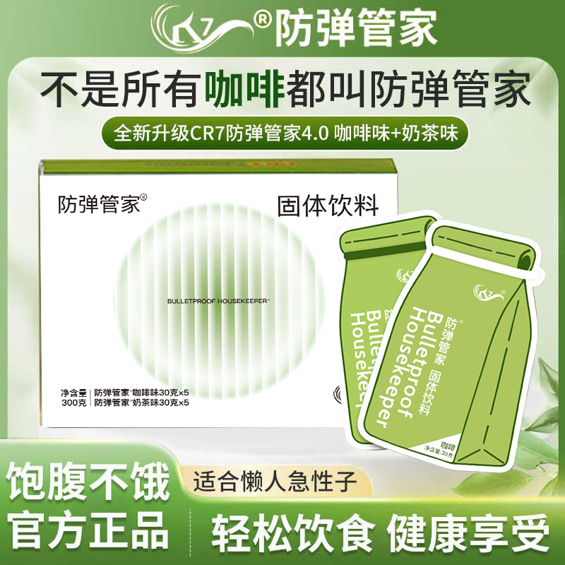 cr7防弹管家速溶咖啡生酮燃减