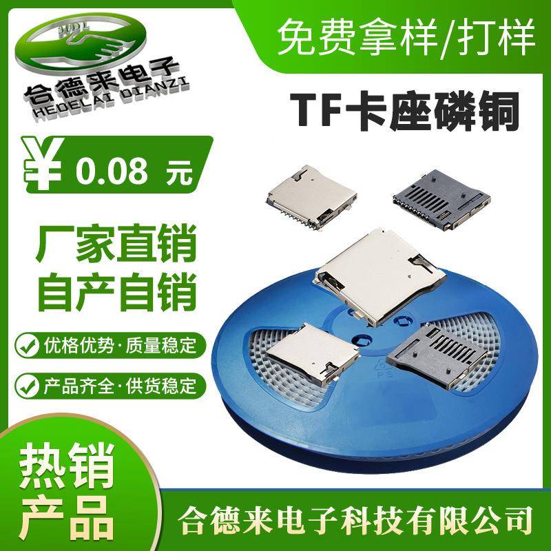 -卡座内存外焊自弹式母座读卡器数码记忆卡槽连接器