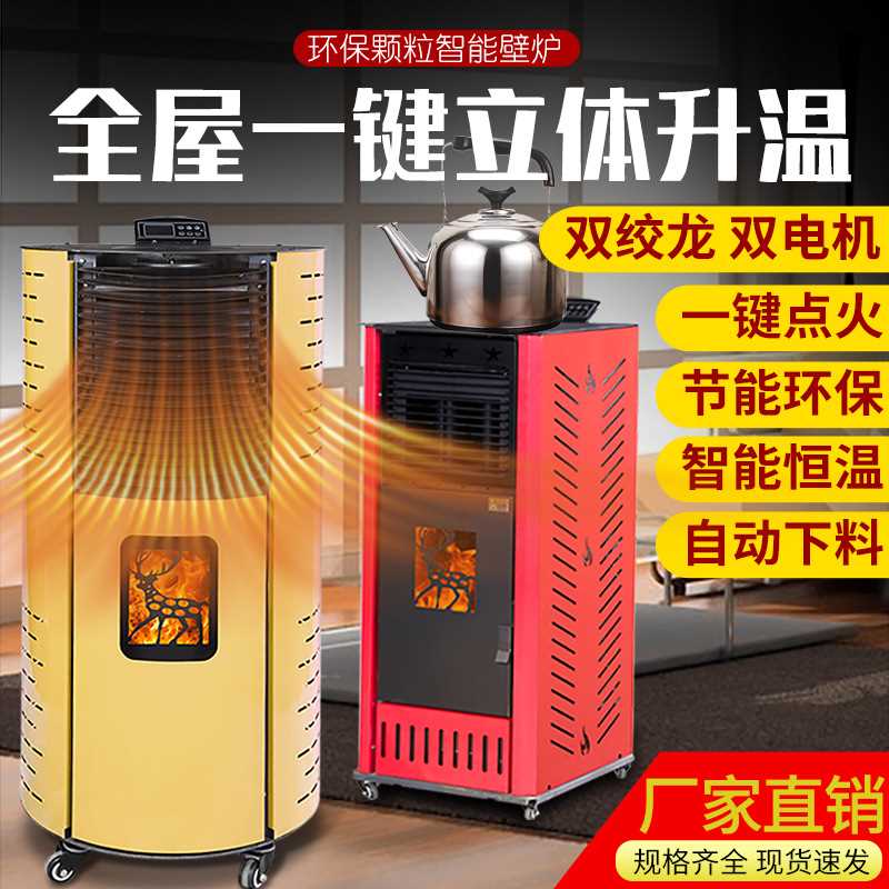 生物颗粒取暖炉全自动环保采暖炉风暖节能新能源家用商用直销