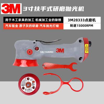 28333 3寸打磨机20350托盘扶手气动抛光机汽车漆面家具抛光机