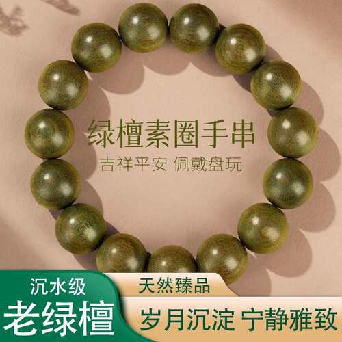 木质手串高级感佛珠天然阿根廷绿檀手串