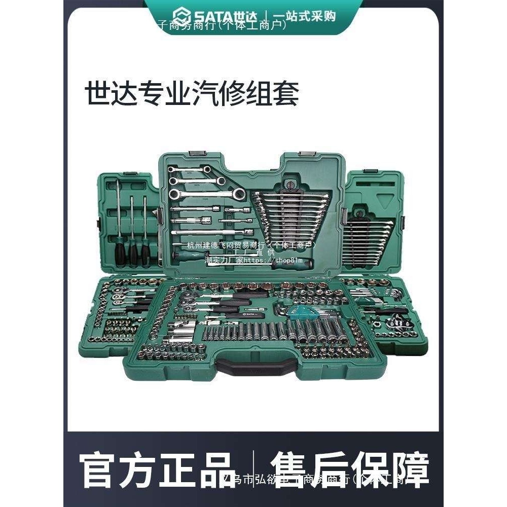 世达套筒组合套装小飞/中飞/大飞汽修修车工具棘轮扳手车用雅通思