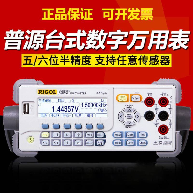 RIGOL五位半台式数字万用表DM3058/DM3068/3058E双数显六位半