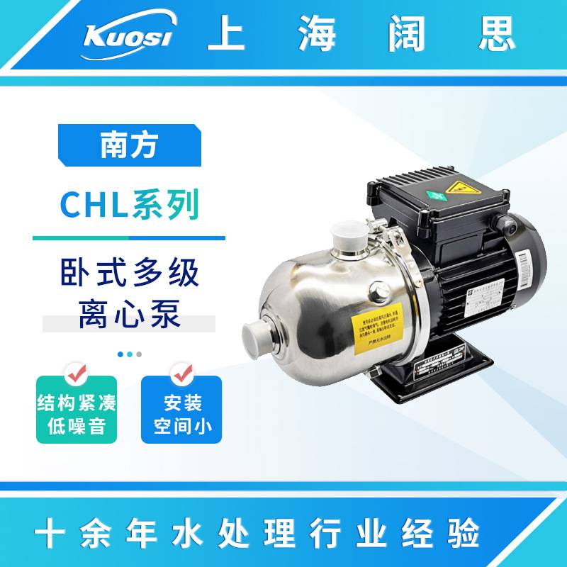 南方非自吸轻型卧式多级离心泵CHL2-30水净化/水产养殖不锈钢水泵