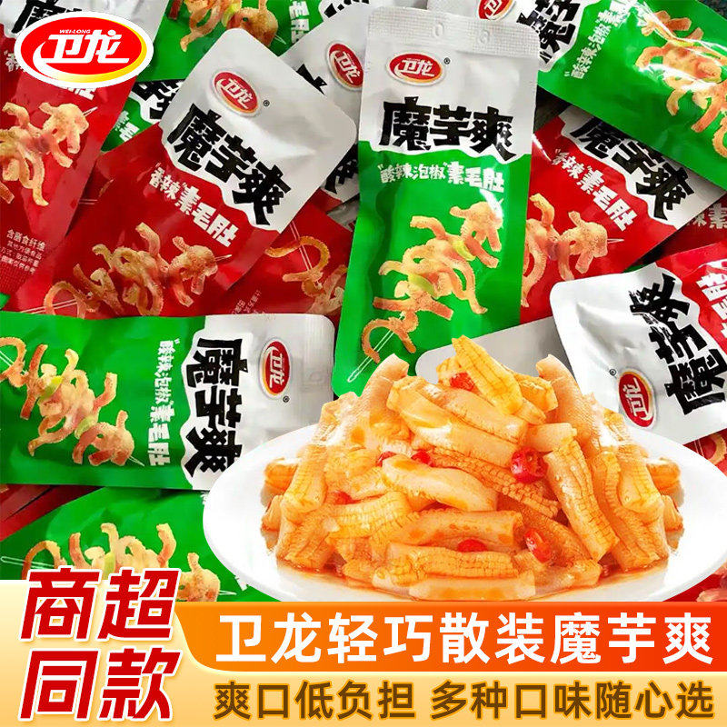 卫龙魔芋爽香辣味酸辣味辣条解馋小零食辣味零食休闲食品小吃批发