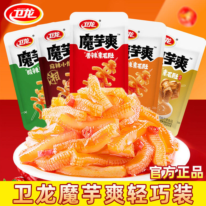 卫龙魔芋爽素毛肚馋魔芋网红零食休闲即食辣条解馋休闲零食小包装
