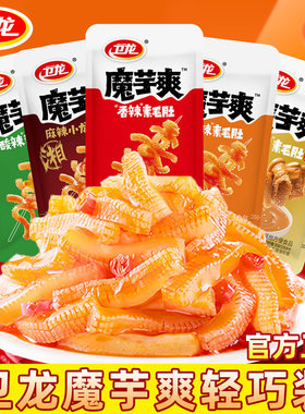 卫龙魔芋爽素毛肚馋魔芋网红零食休闲即食辣条解馋休闲零食小包装