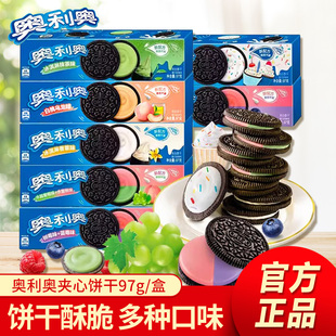 奥利奥夹心饼干97g网红爆款零食休闲食品追剧小吃 办公室下午茶