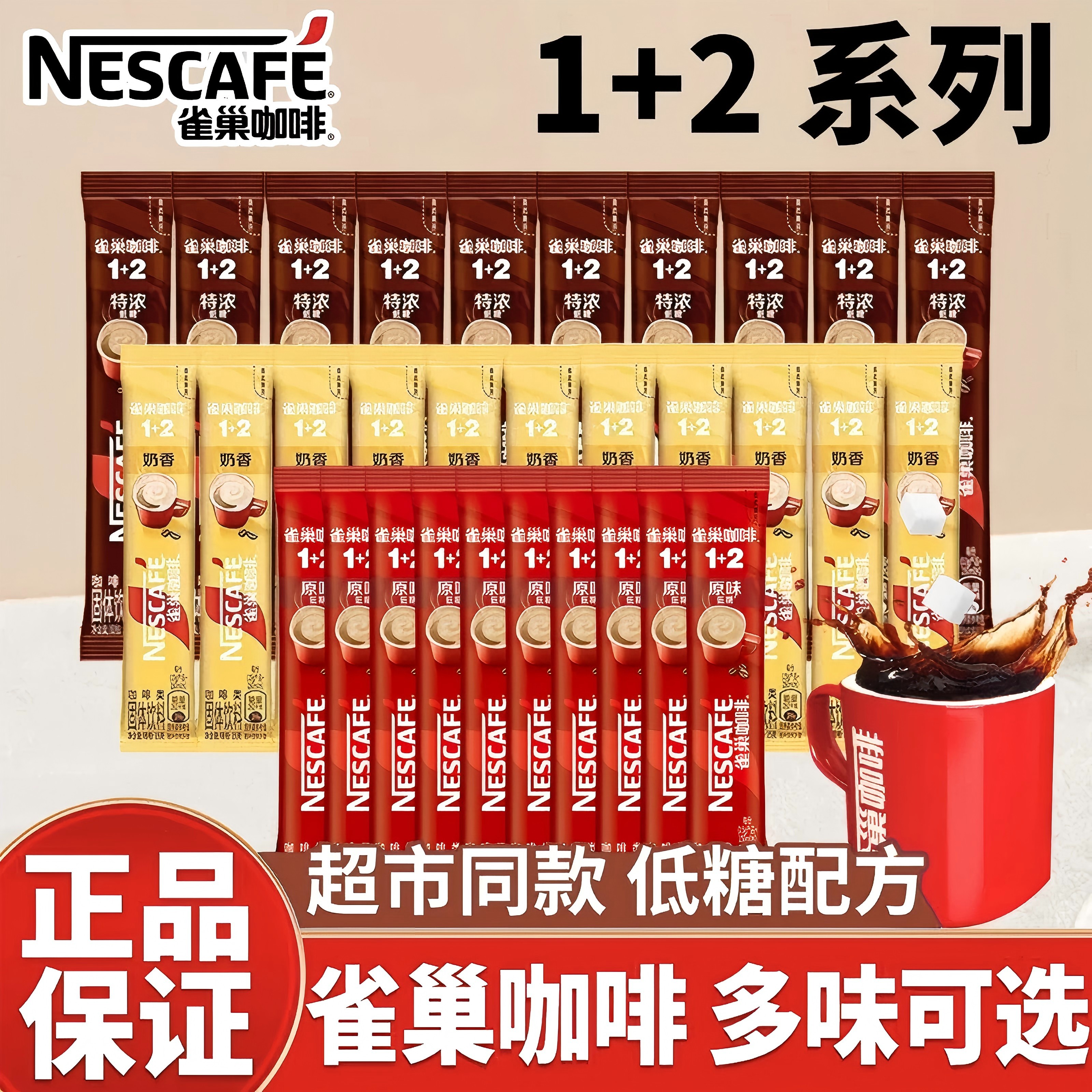 雀巢咖啡1+2速溶咖啡粉奶香特浓低糖便携条装下午茶散装提神