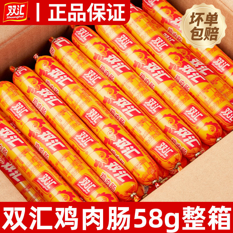 批发整箱双汇鸡肉肠58g*40支火腿肠淀粉肠油炸王中王烤肠香肠大根