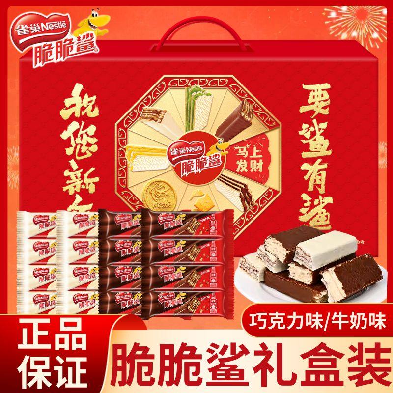 雀巢脆脆鲨新年礼盒巧克力威化饼干独立包装休闲零食年货礼包正品