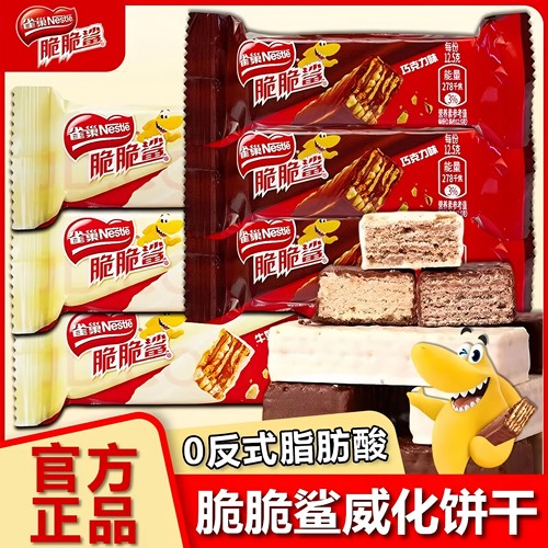 雀巢脆脆鲨巧克力威化饼干网红馋嘴零食小吃散装混合休闲食品