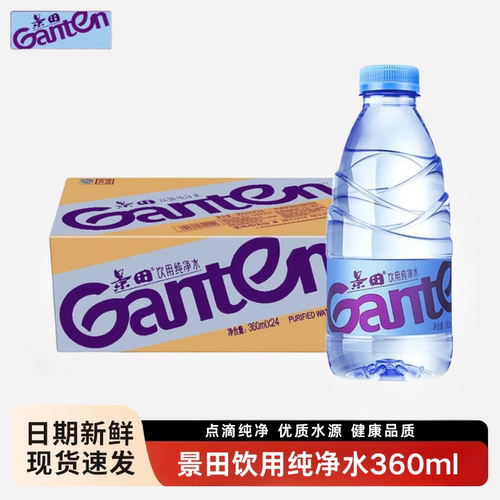 景田纯净水360ml瓶装非矿泉水车载会议接待夏季解渴整箱装饮品