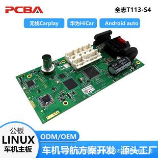 Linux前装级车机导航主板全志T113-S4公板CarplayHicar
