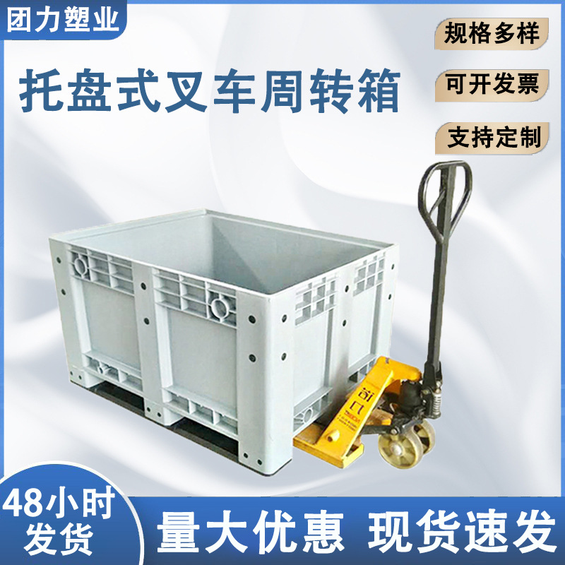 塑料卡板箱食品塑料托盘箱托盘式围板叉车周转箱厂家一件 直供