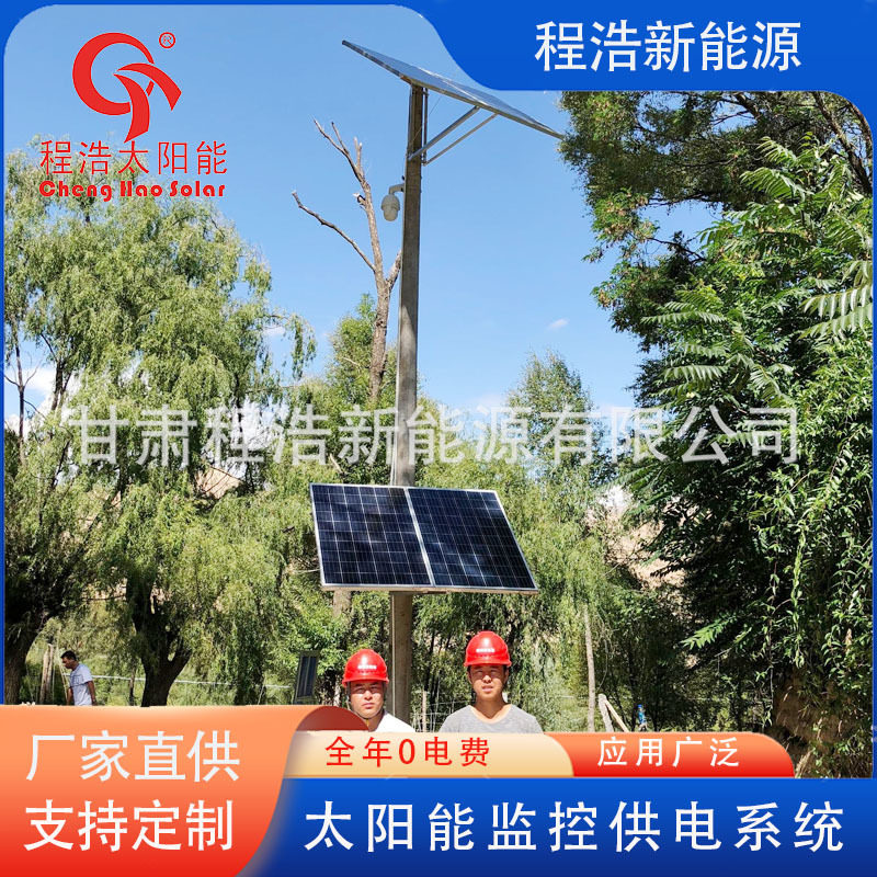 青海西宁50w太阳能监控厂家 兰州太阳能监控厂家供应太阳能发电
