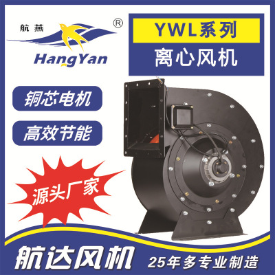 新风配套离心风机新风离心风机厂家新风离心风机YWL4E-250QD