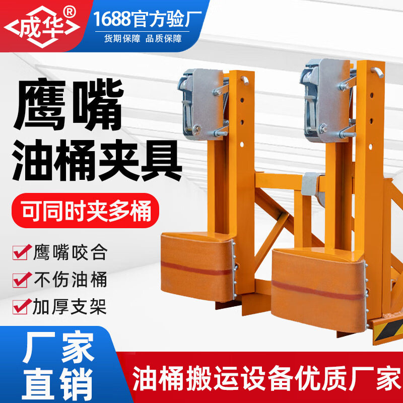 油桶夹具叉车装卸夹桶器搬运车1000kg重型圆桶鹰嘴式起重钳夹吊钳