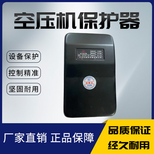 空压机配件保护器/气泵控制器/压缩机磁力开关/起动器315