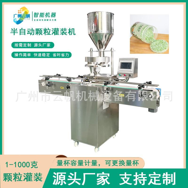 小瓶颗粒灌装机量杯计量肥料颗粒灌装机250克白砂糖调味料灌装机